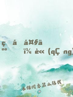 狐君大人，請(qǐng)自重